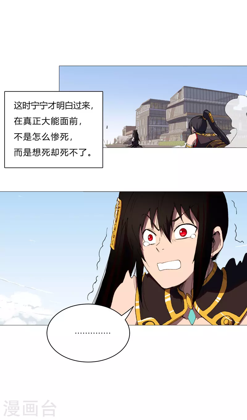 第84话 你就招了吧 第19页