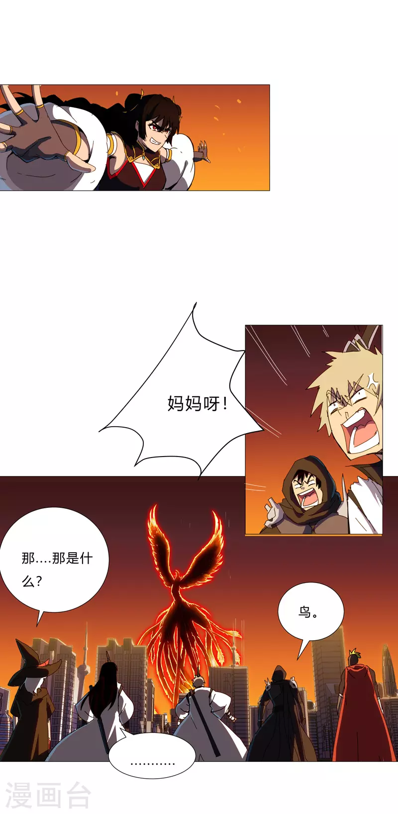 第79话 牛刀杀鸡 第3页