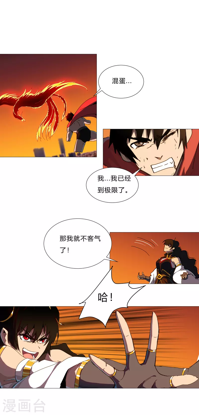 第79话 牛刀杀鸡 第5页