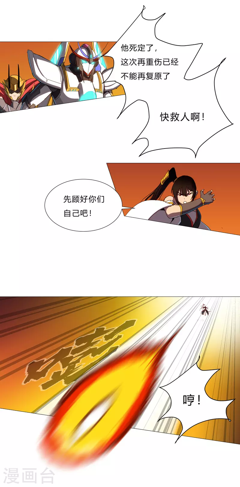 第79话 牛刀杀鸡 第7页