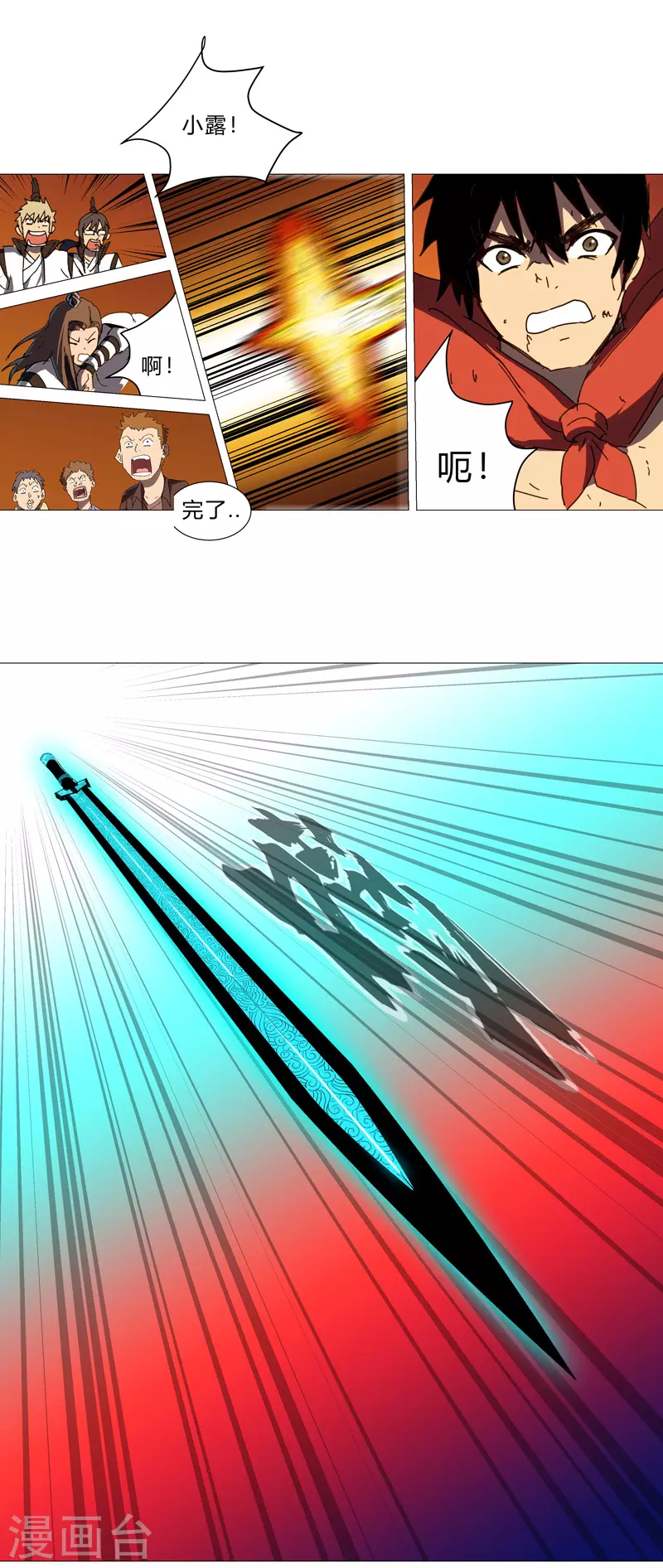 第79话 牛刀杀鸡 第8页