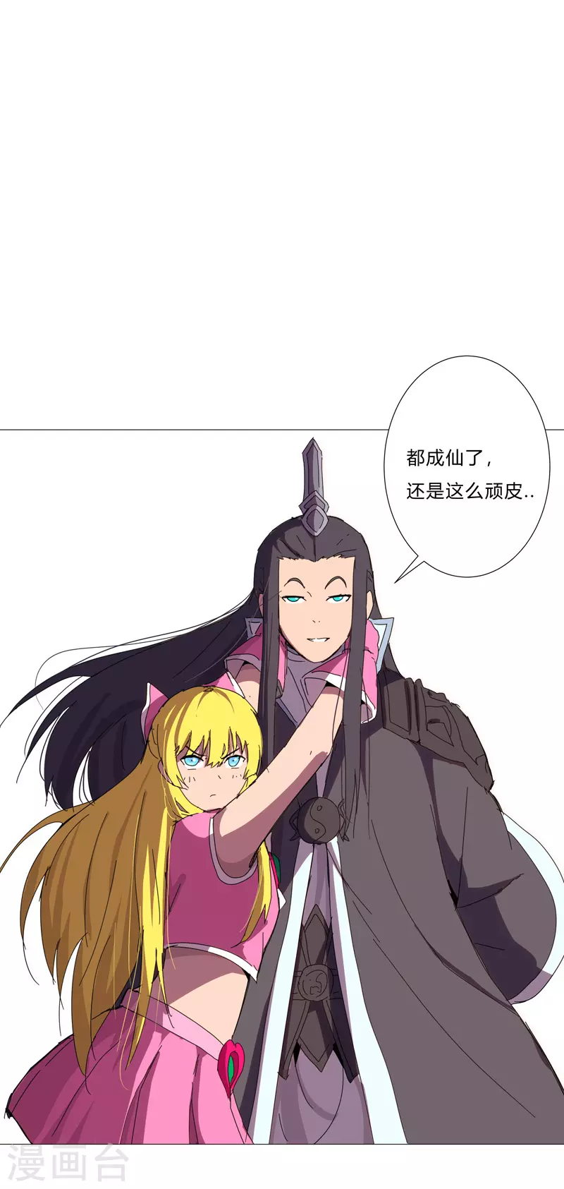 第79话 牛刀杀鸡 第16页