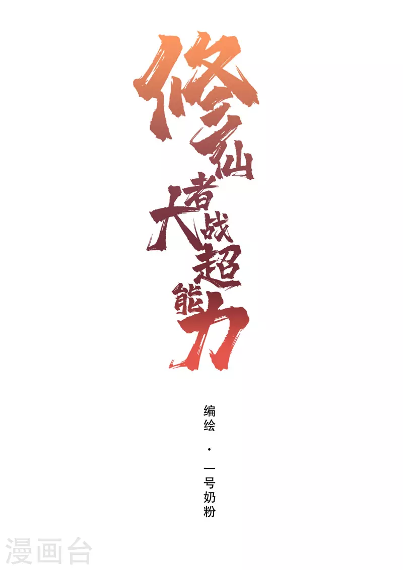 第83话 玩过头啦老师！ 第1页