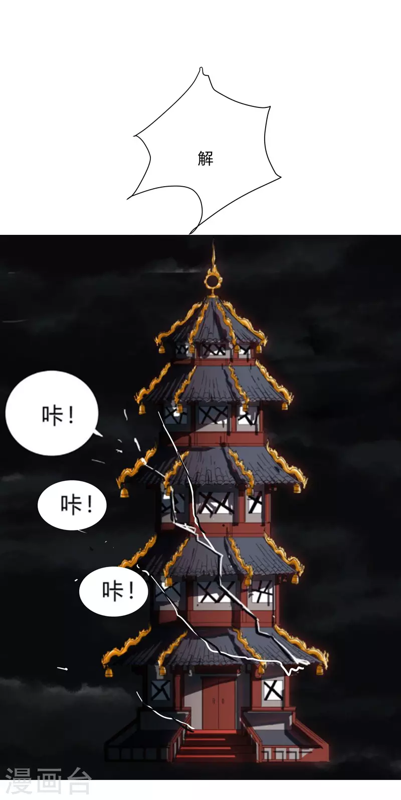 第83话 玩过头啦老师！ 第4页