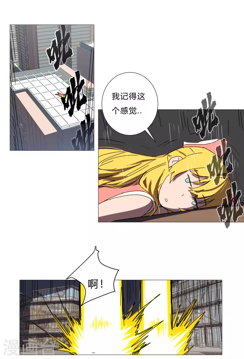 第83话 玩过头啦老师！ 第7页