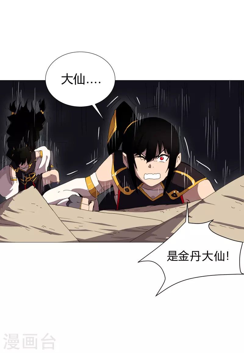 第83话 玩过头啦老师！ 第8页