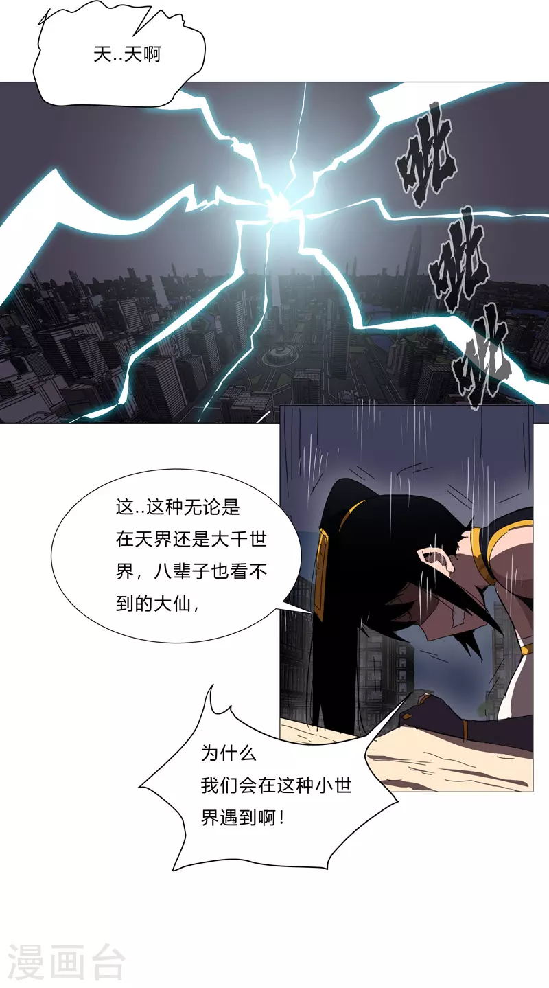 第83话 玩过头啦老师！ 第9页