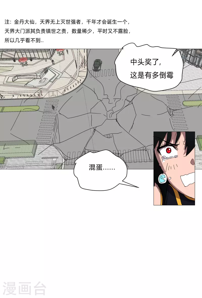 第83话 玩过头啦老师！ 第10页
