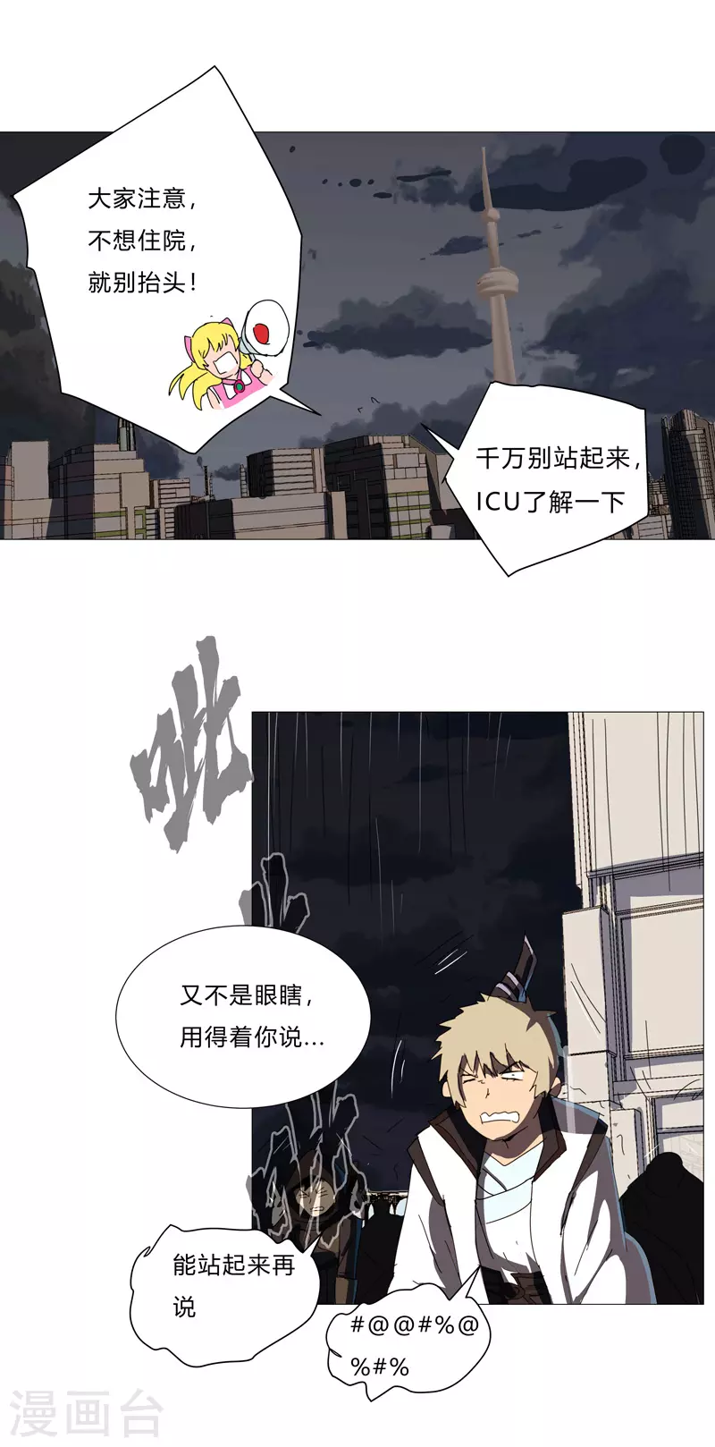 第83话 玩过头啦老师！ 第11页