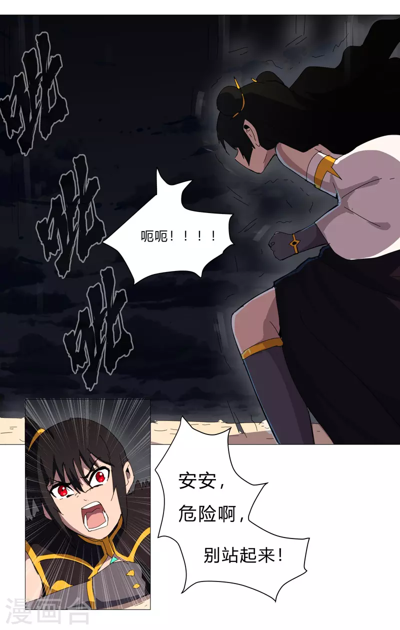 第83话 玩过头啦老师！ 第13页