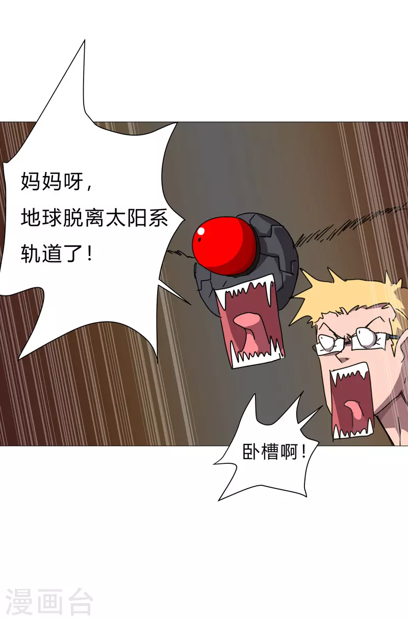 第83话 玩过头啦老师！ 第19页