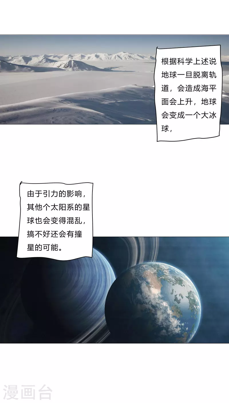 第83话 玩过头啦老师！ 第20页