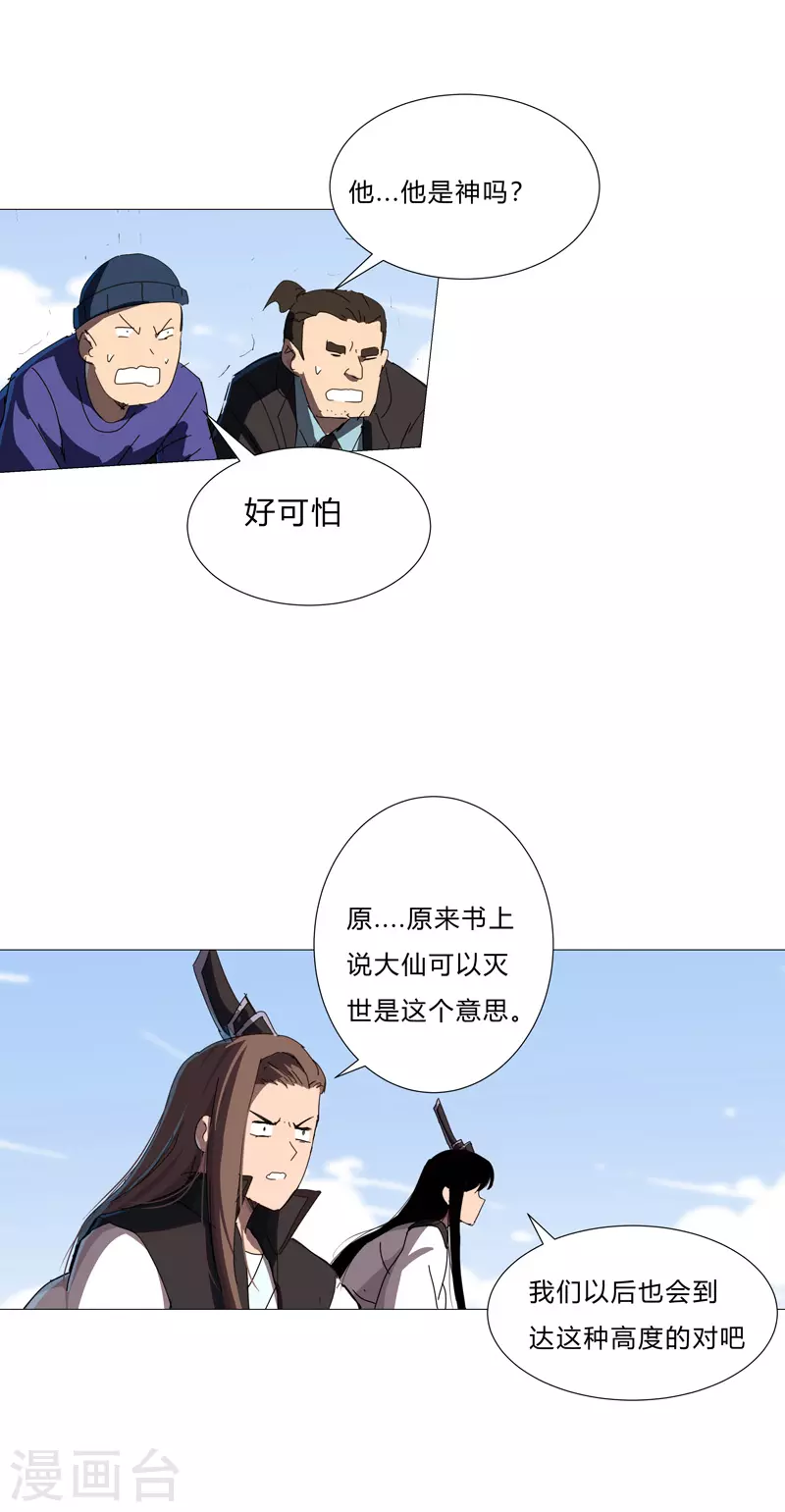 第83话 玩过头啦老师！ 第22页