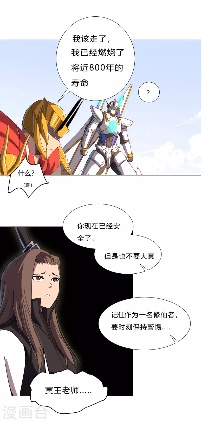 第81话 太中二说不出口.jpg 第3页