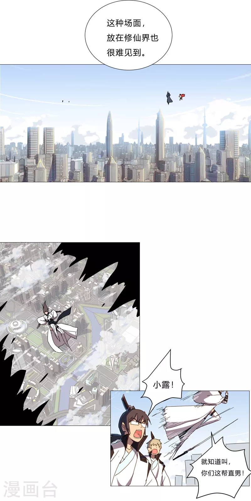 第81话 太中二说不出口.jpg 第6页