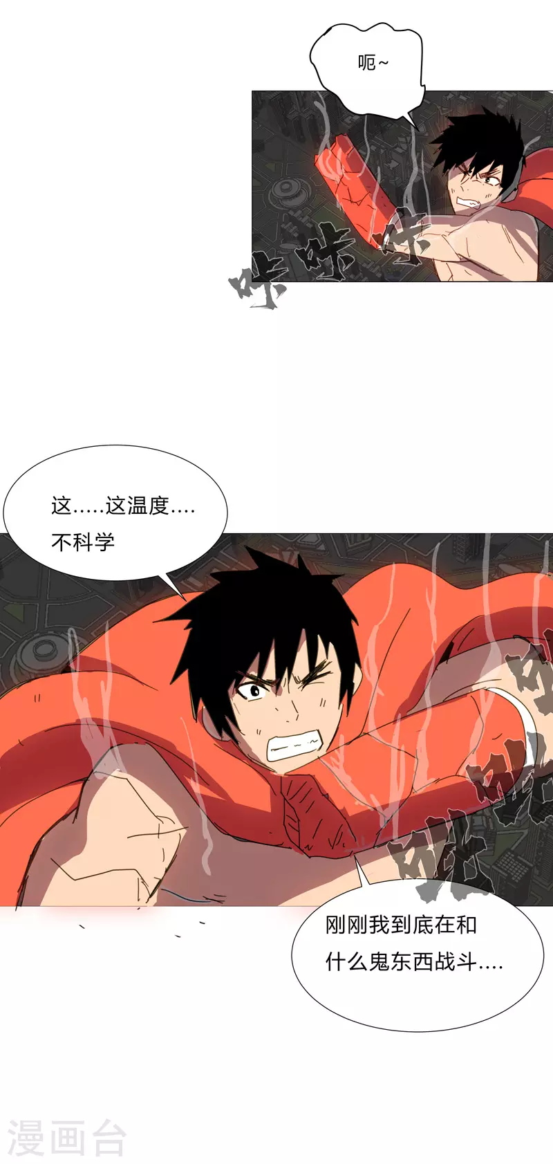 第81话 太中二说不出口.jpg 第20页