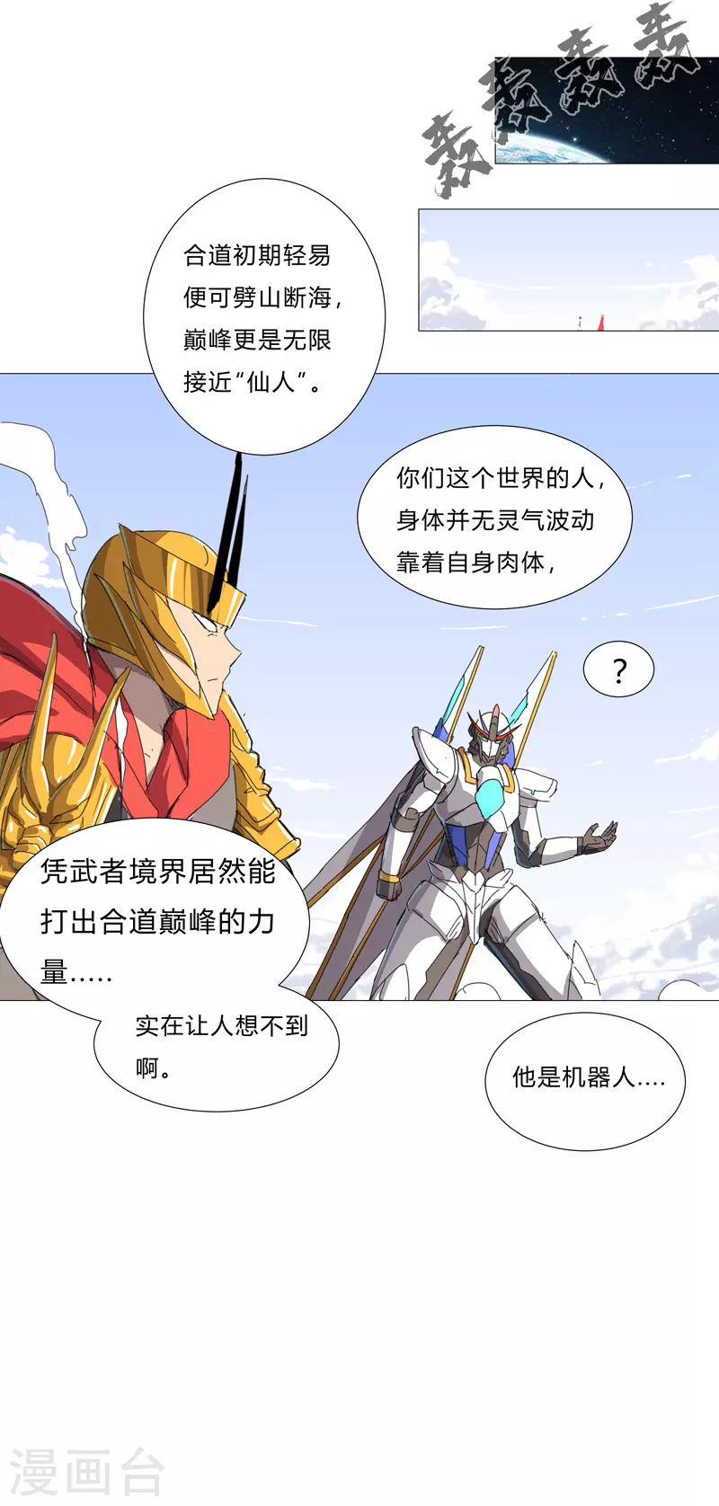 第77话 碎碎平安 第2页