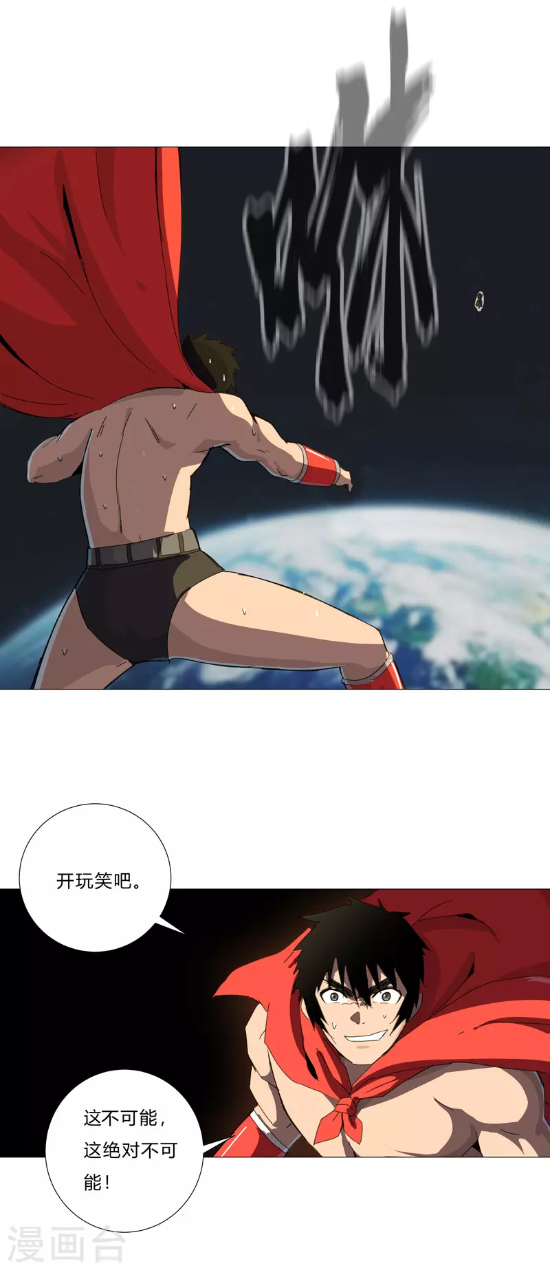 第77话 碎碎平安 第6页