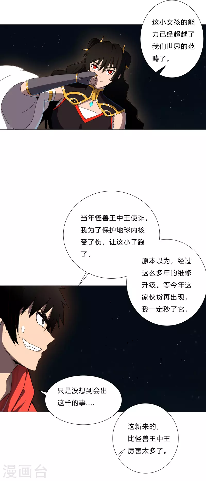 第77话 碎碎平安 第7页