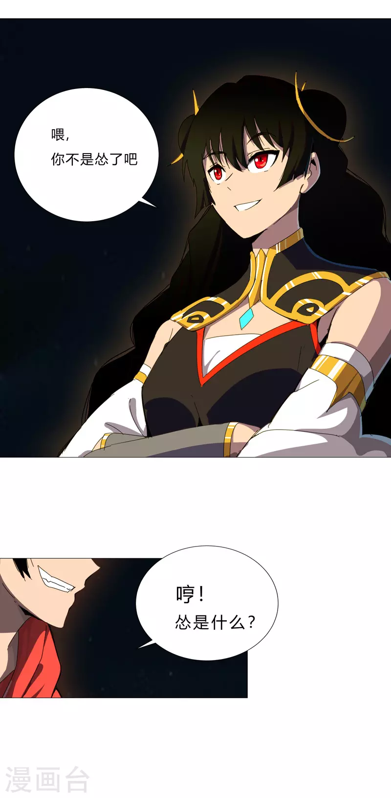 第77话 碎碎平安 第9页