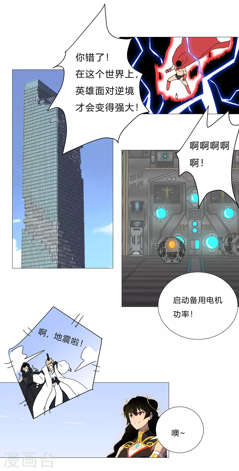 第77话 碎碎平安 第10页