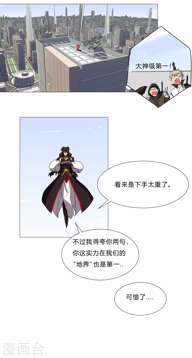 第77话 碎碎平安 第16页