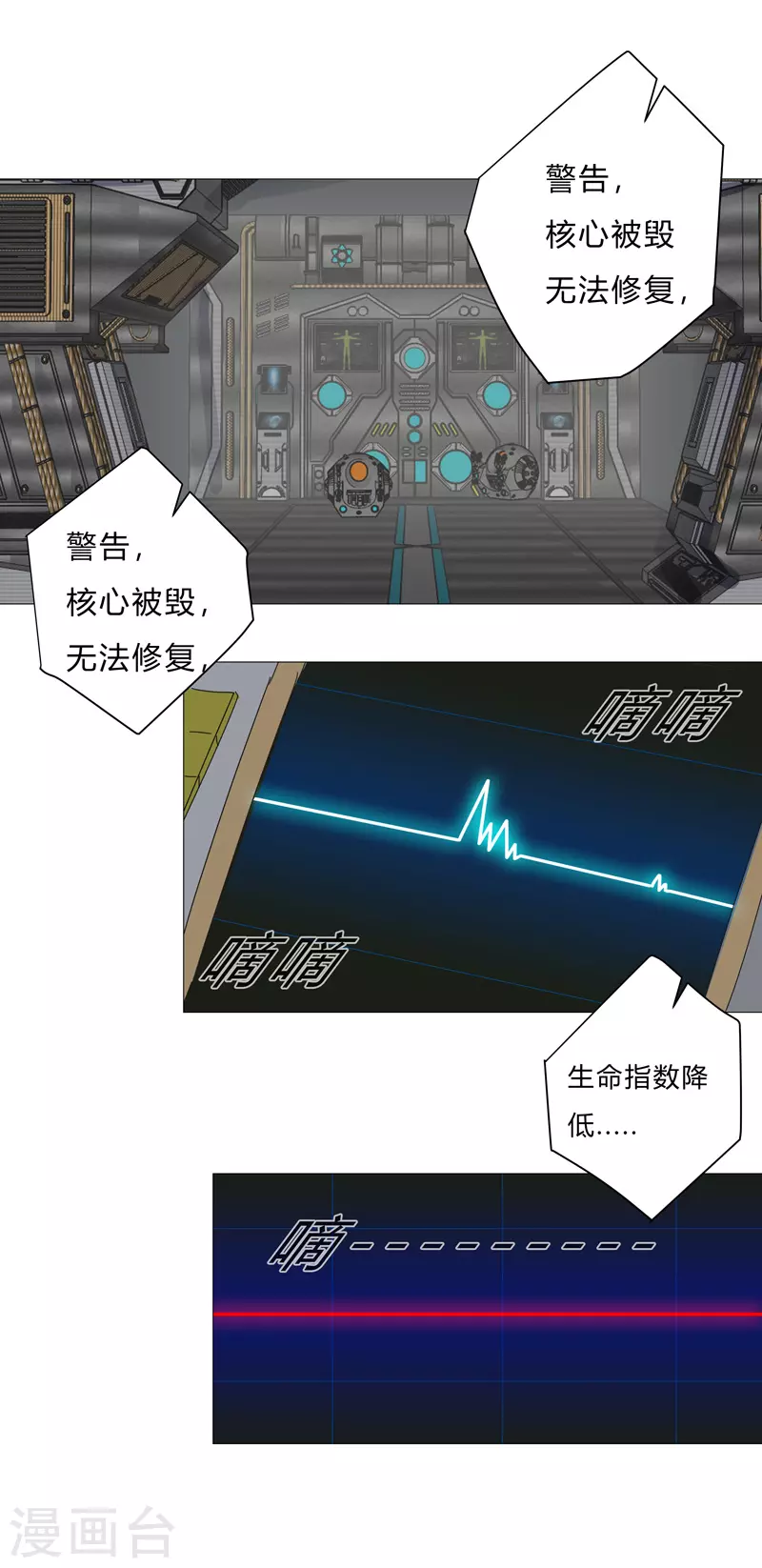 第77话 碎碎平安 第17页