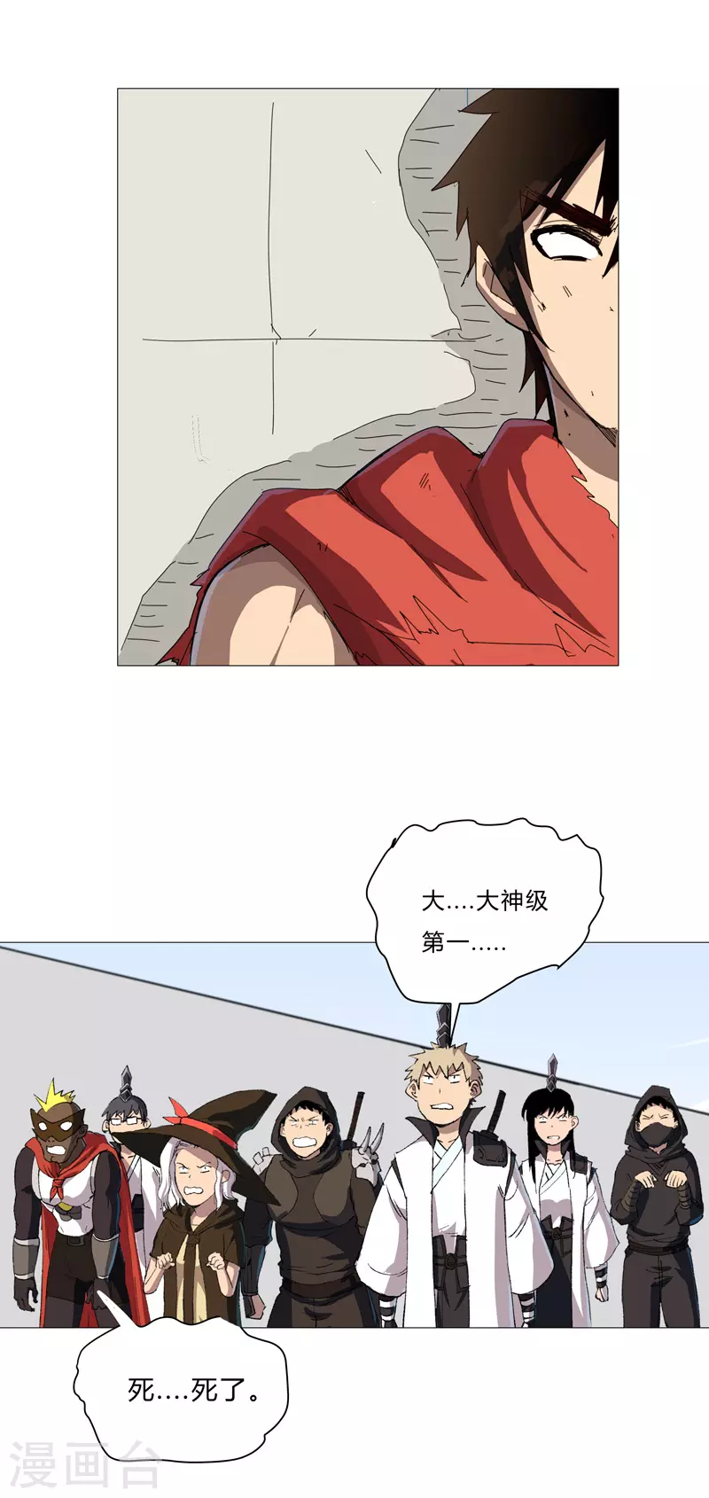 第77话 碎碎平安 第18页