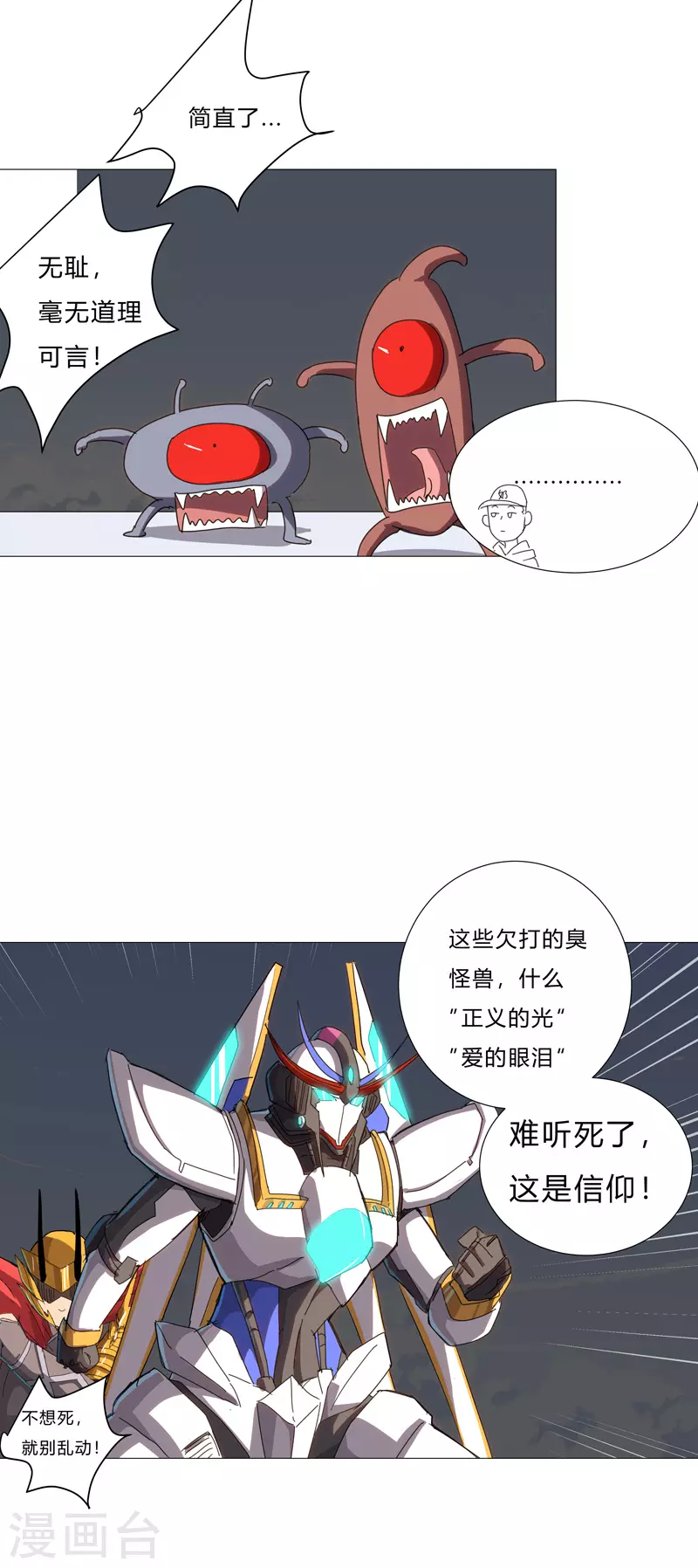 第78话 非礼耶 第5页