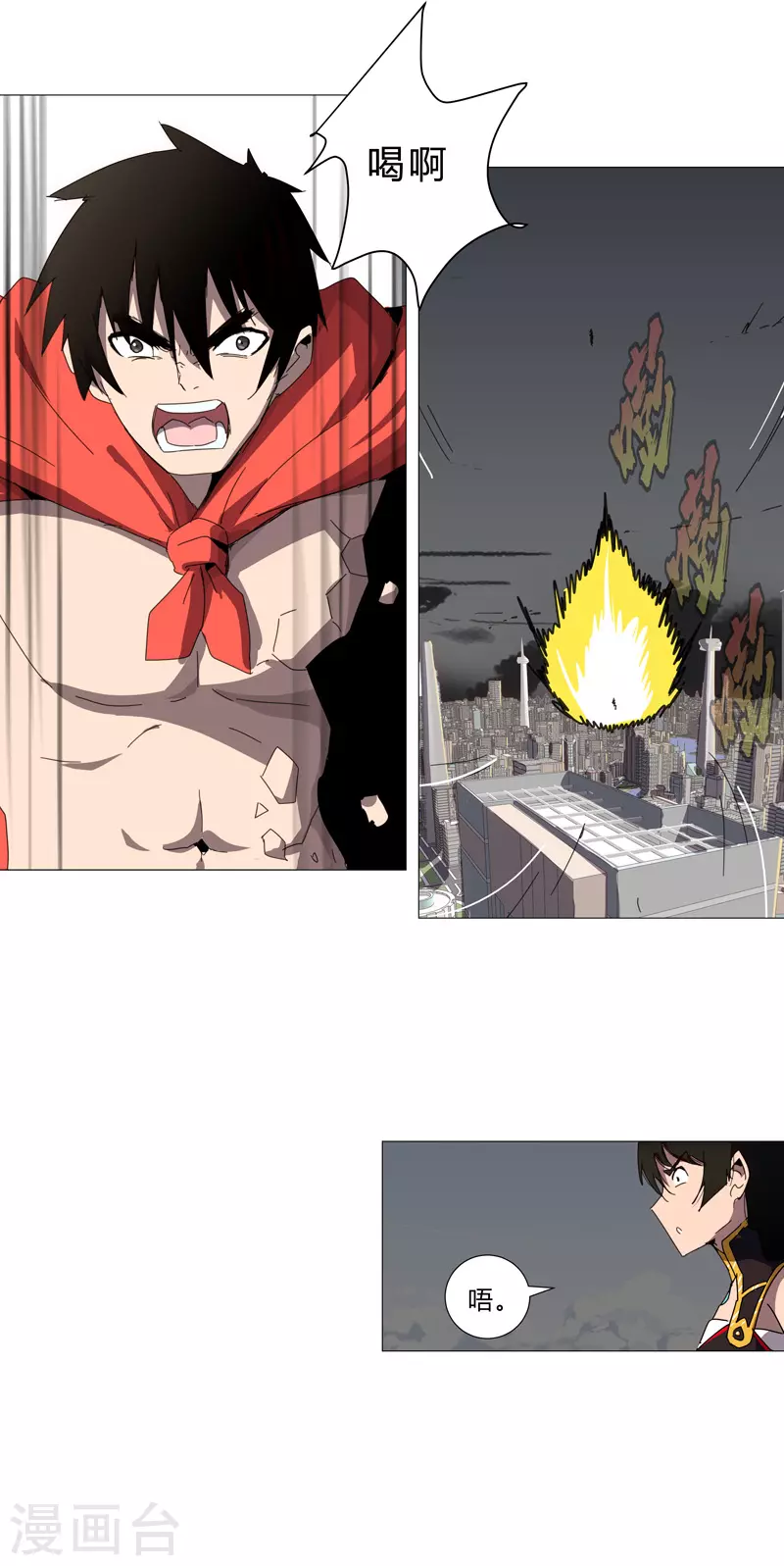第78话 非礼耶 第8页