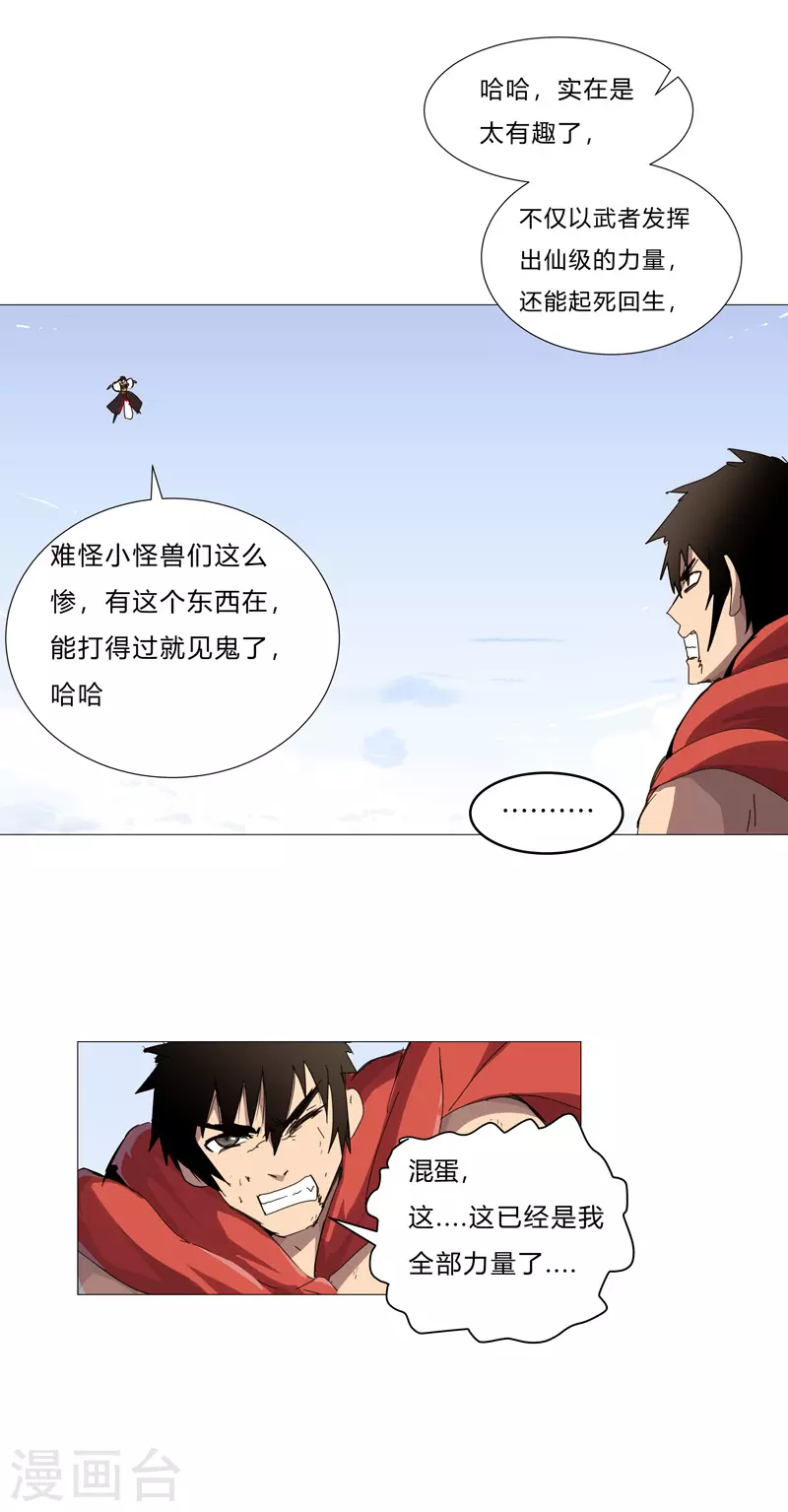 第78话 非礼耶 第18页
