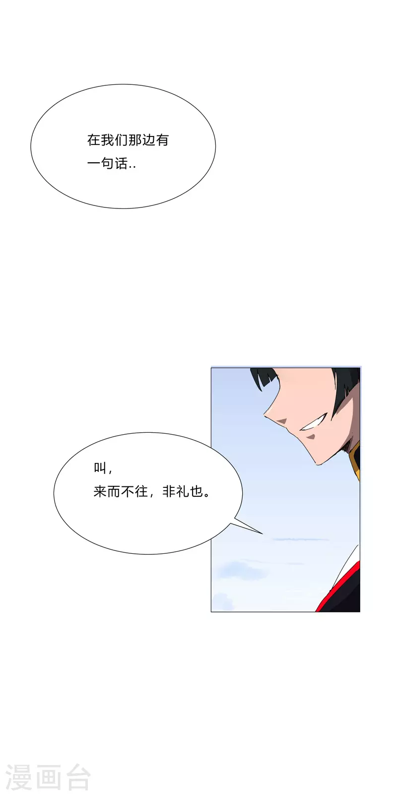 第78话 非礼耶 第19页