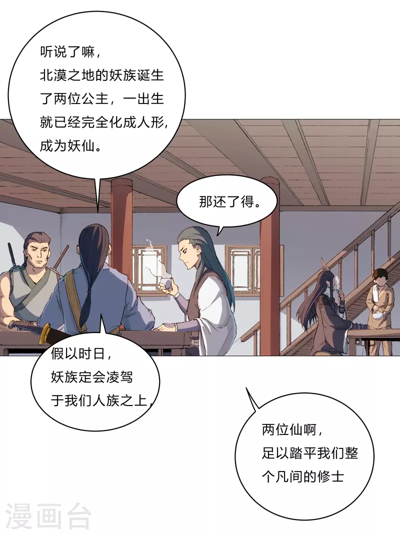 第85话 名为安宁 第4页