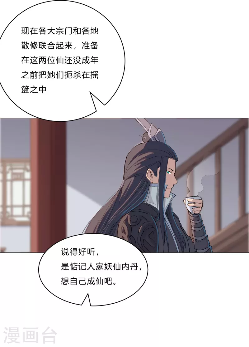第85话 名为安宁 第5页