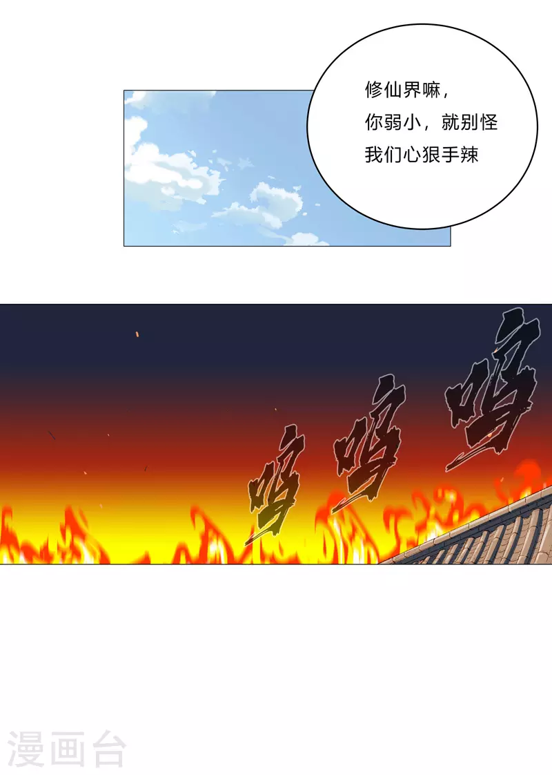 第85话 名为安宁 第6页