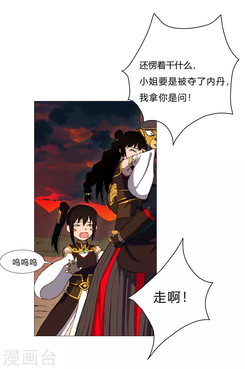 第85话 名为安宁 第9页