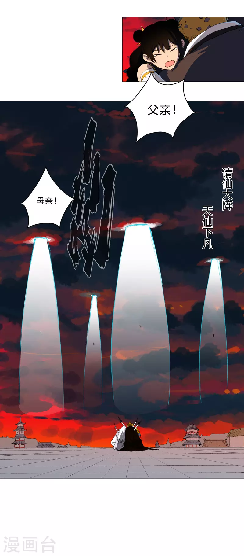 第85话 名为安宁 第11页