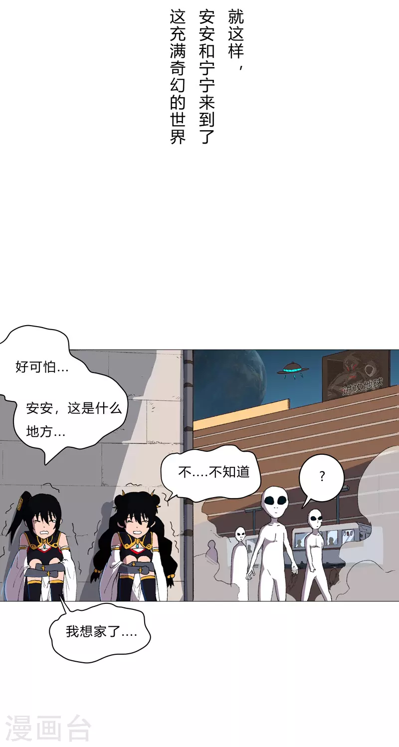 第85话 名为安宁 第18页