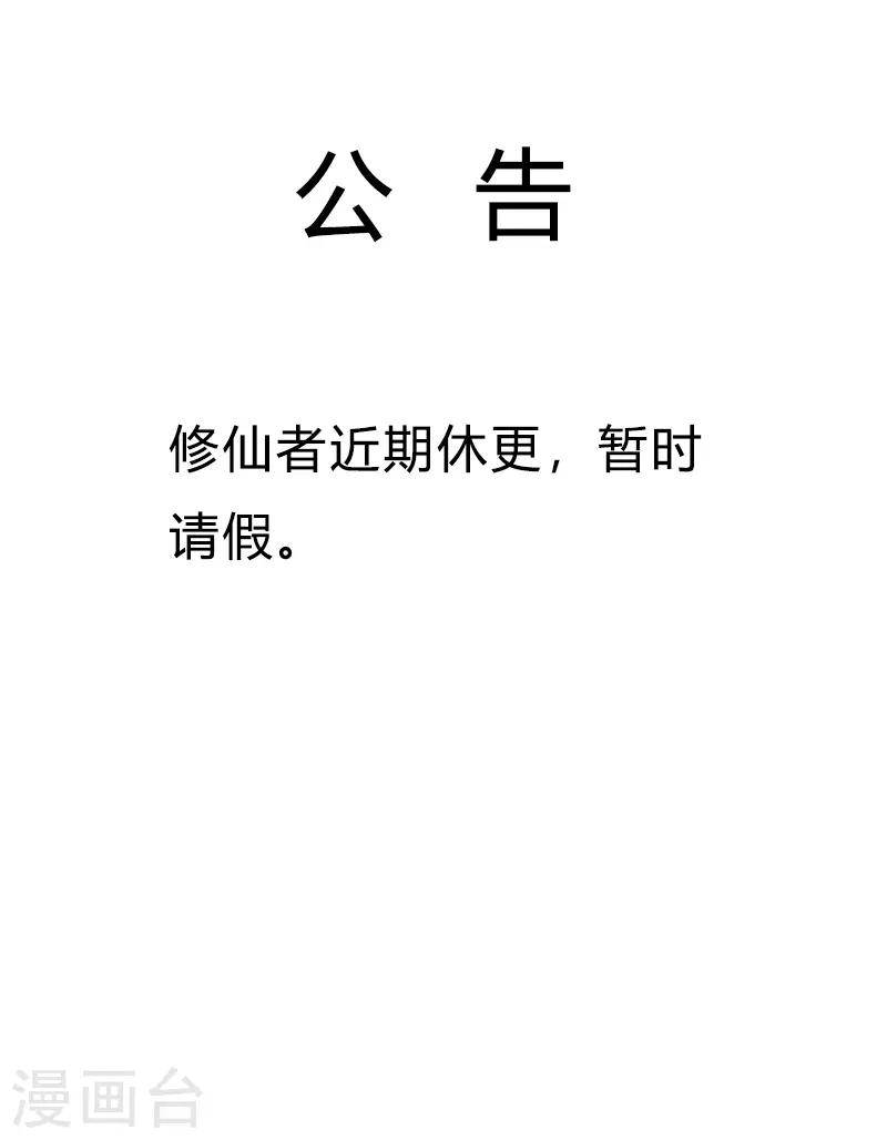 1月18日休更公告 第1页