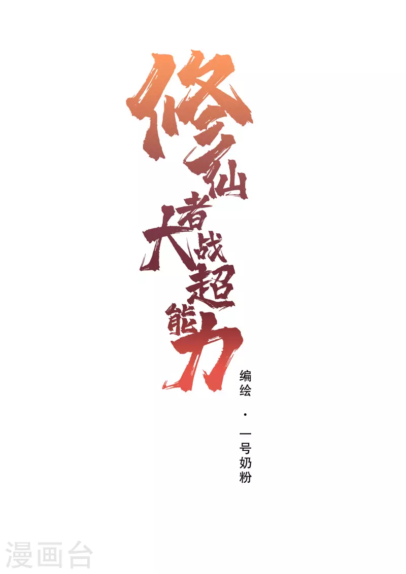 第80话 爷要回去吊打他们 第1页