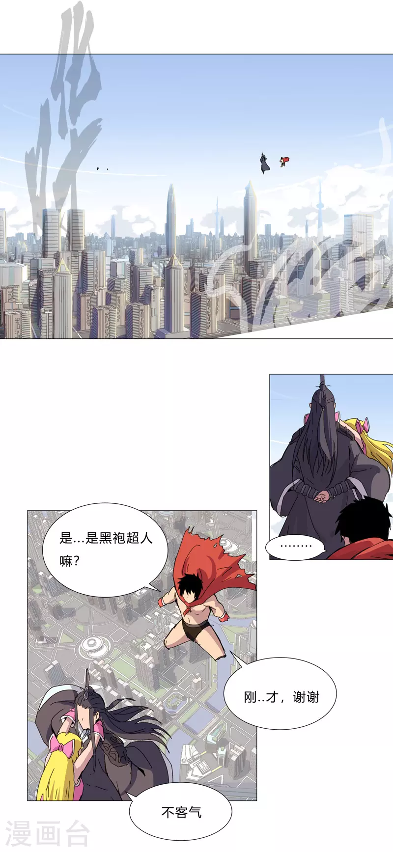 第80话 爷要回去吊打他们 第2页