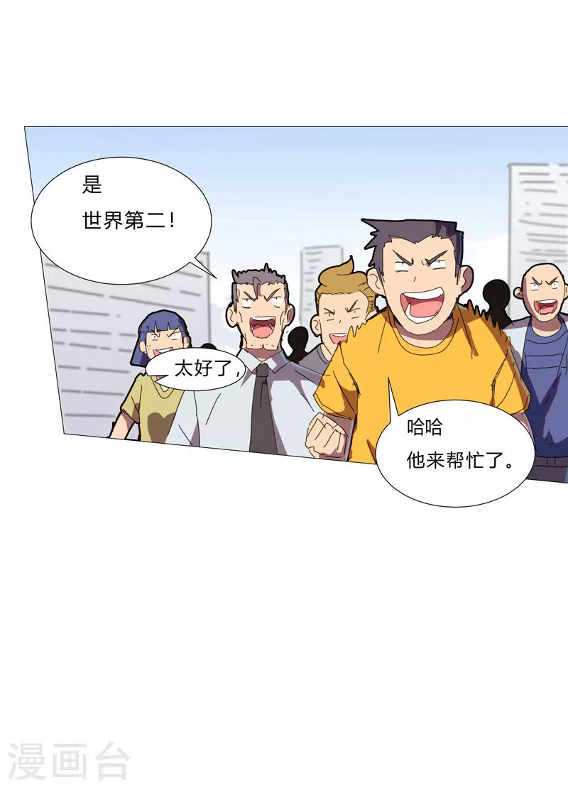第80话 爷要回去吊打他们 第3页