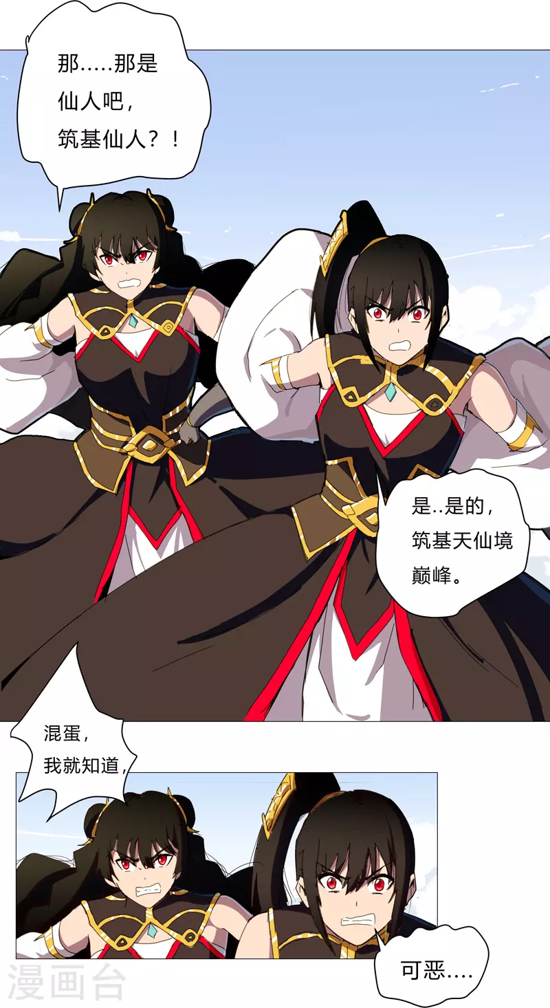第80话 爷要回去吊打他们 第6页