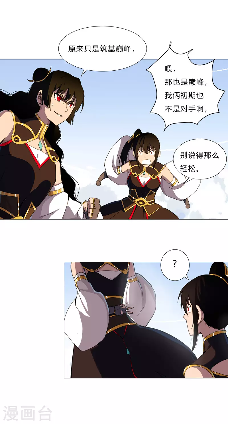 第80话 爷要回去吊打他们 第8页