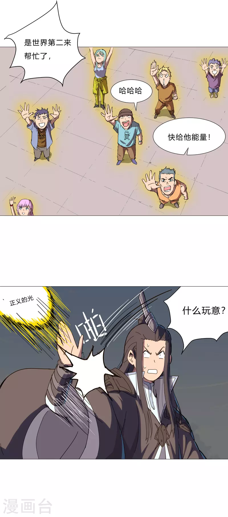 第80话 爷要回去吊打他们 第9页