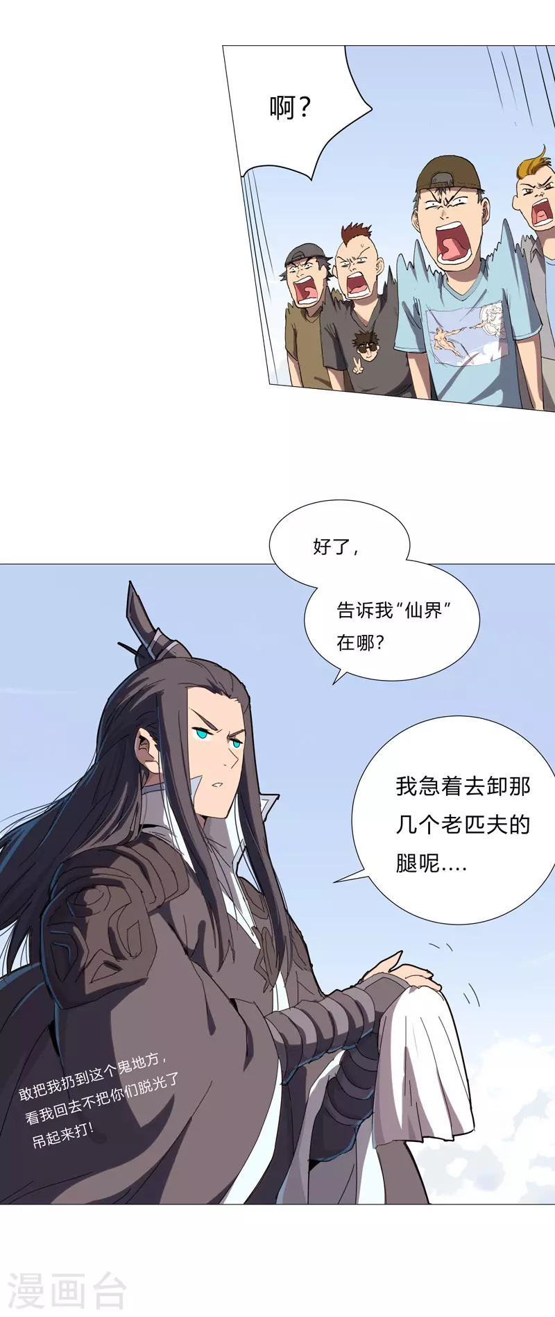 第80话 爷要回去吊打他们 第10页