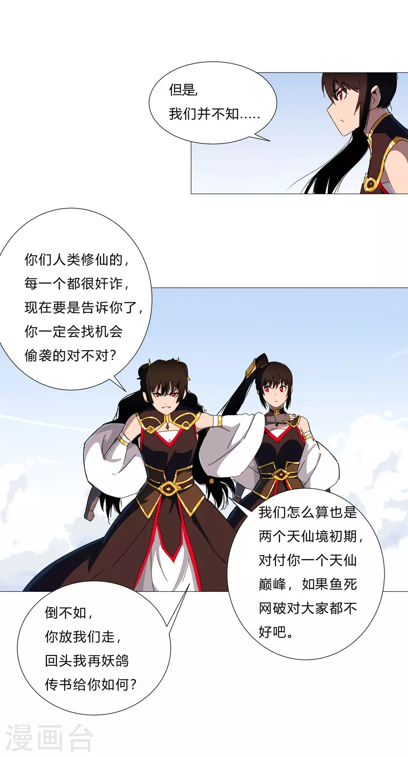 第80话 爷要回去吊打他们 第11页