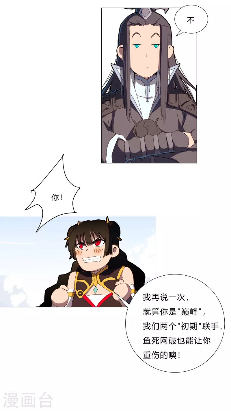 第80话 爷要回去吊打他们 第12页