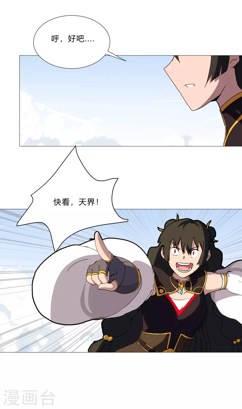 第80话 爷要回去吊打他们 第14页