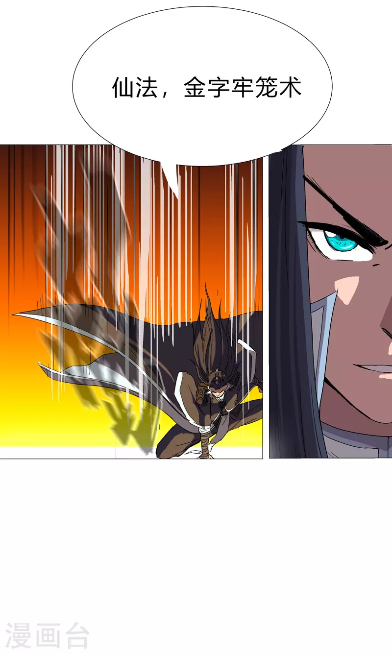 第80话 爷要回去吊打他们 第17页
